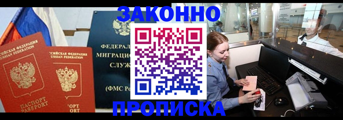 временная регистрация для всех в Щёкино