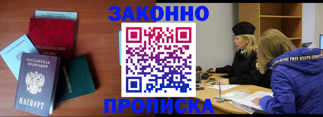 прописка для работы в Щёкино